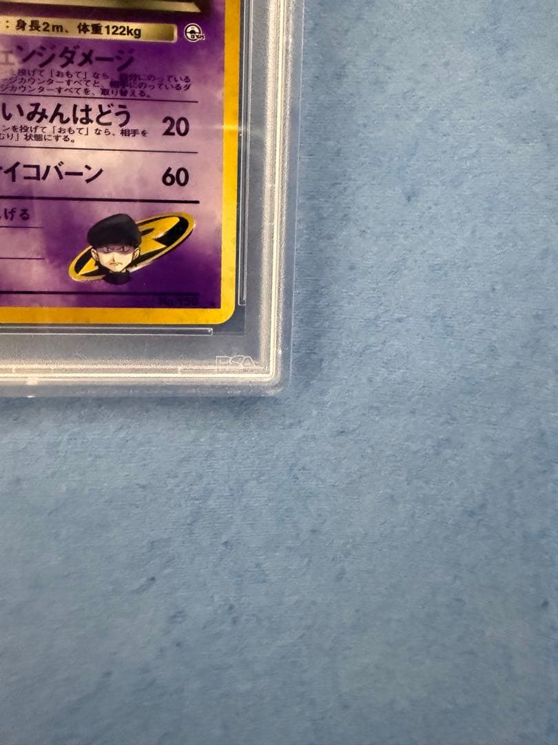 R団 Mewtwo vintage Japanese Pokémon card graded PSA9 with old-back design