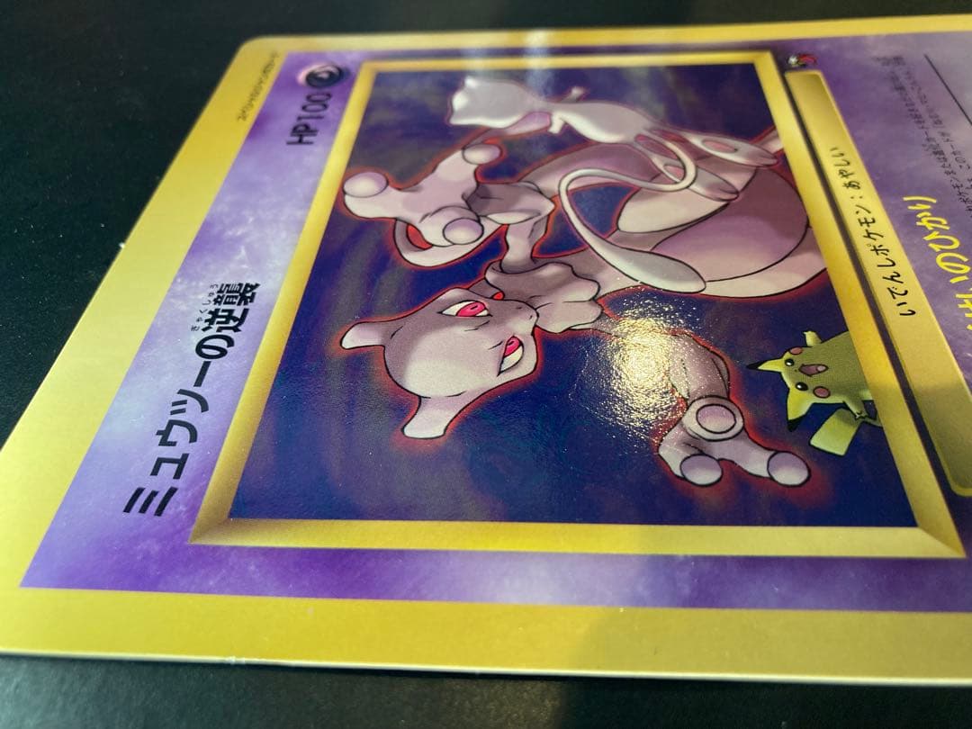 Bandai Retro Jumbo Mega Crossover 1998 Limited Edition Mewtwo Pokémon card with 100 HP and Psycho Race attack