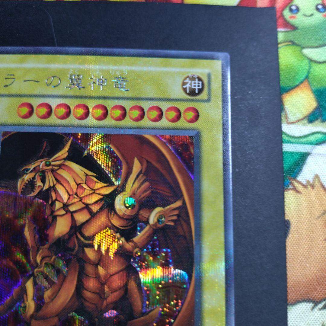 Ultra rare Yu-Gi-Oh The Winged Dragon of Ra G4-03 trading card with divine attribute and Phantom Beast race