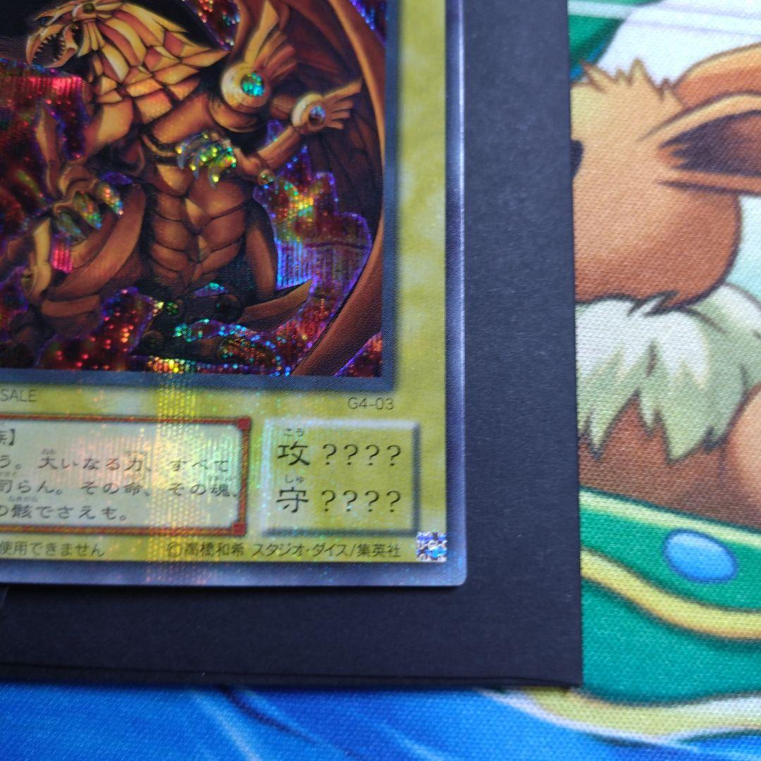 Ultra rare Yu-Gi-Oh The Winged Dragon of Ra G4-03 trading card with divine attribute and Phantom Beast race