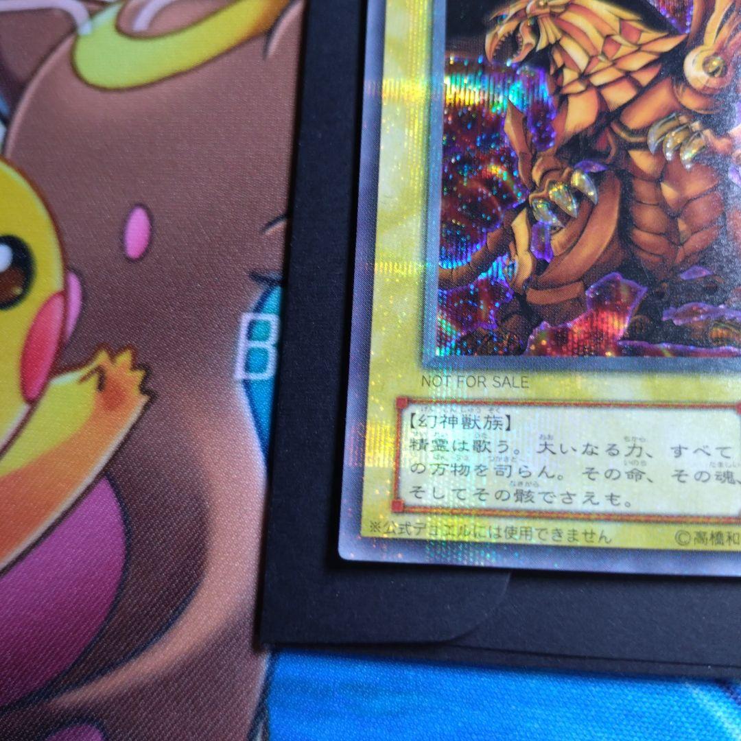 Ultra rare Yu-Gi-Oh The Winged Dragon of Ra G4-03 trading card with divine attribute and Phantom Beast race
