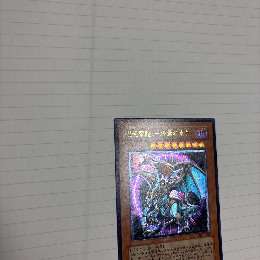 Yu-Gi-Oh Chaos Emperor Dragon Leevre Ultra Rare Japanese trading card with 3000 ATK and 2500 DEF