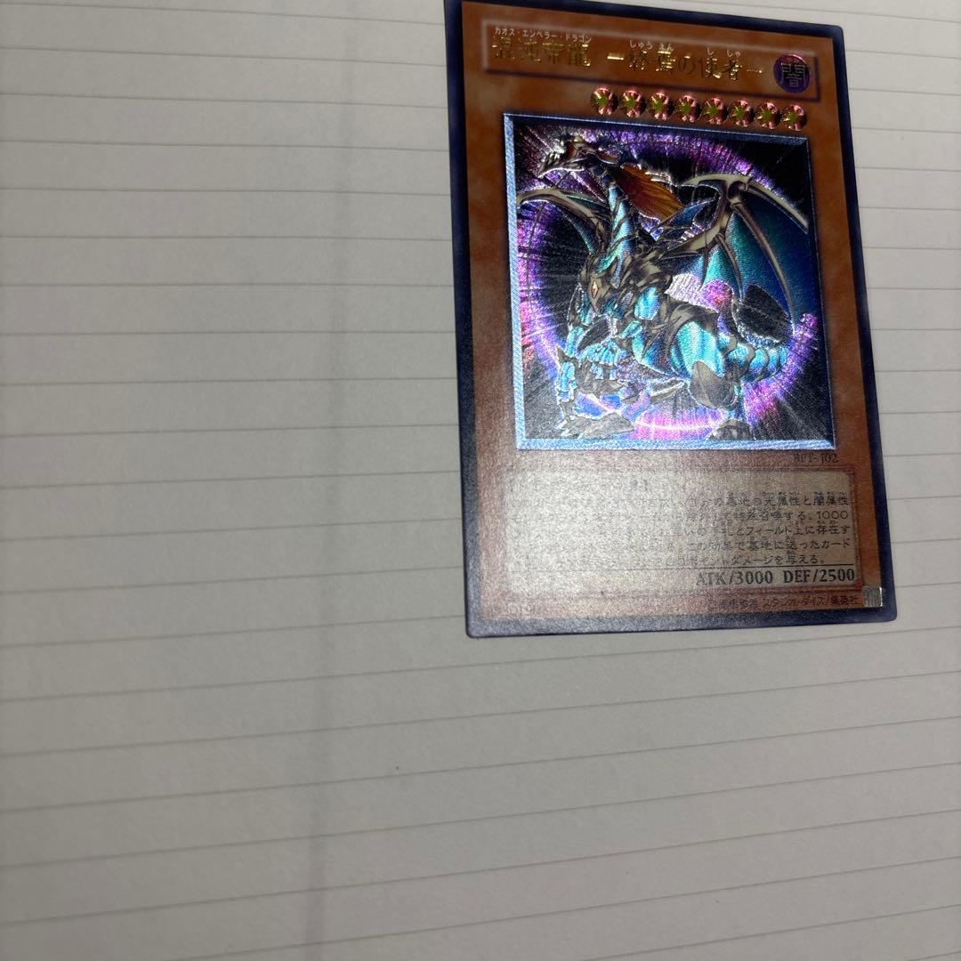 Yu-Gi-Oh Chaos Emperor Dragon Leevre Ultra Rare Japanese trading card with 3000 ATK and 2500 DEF