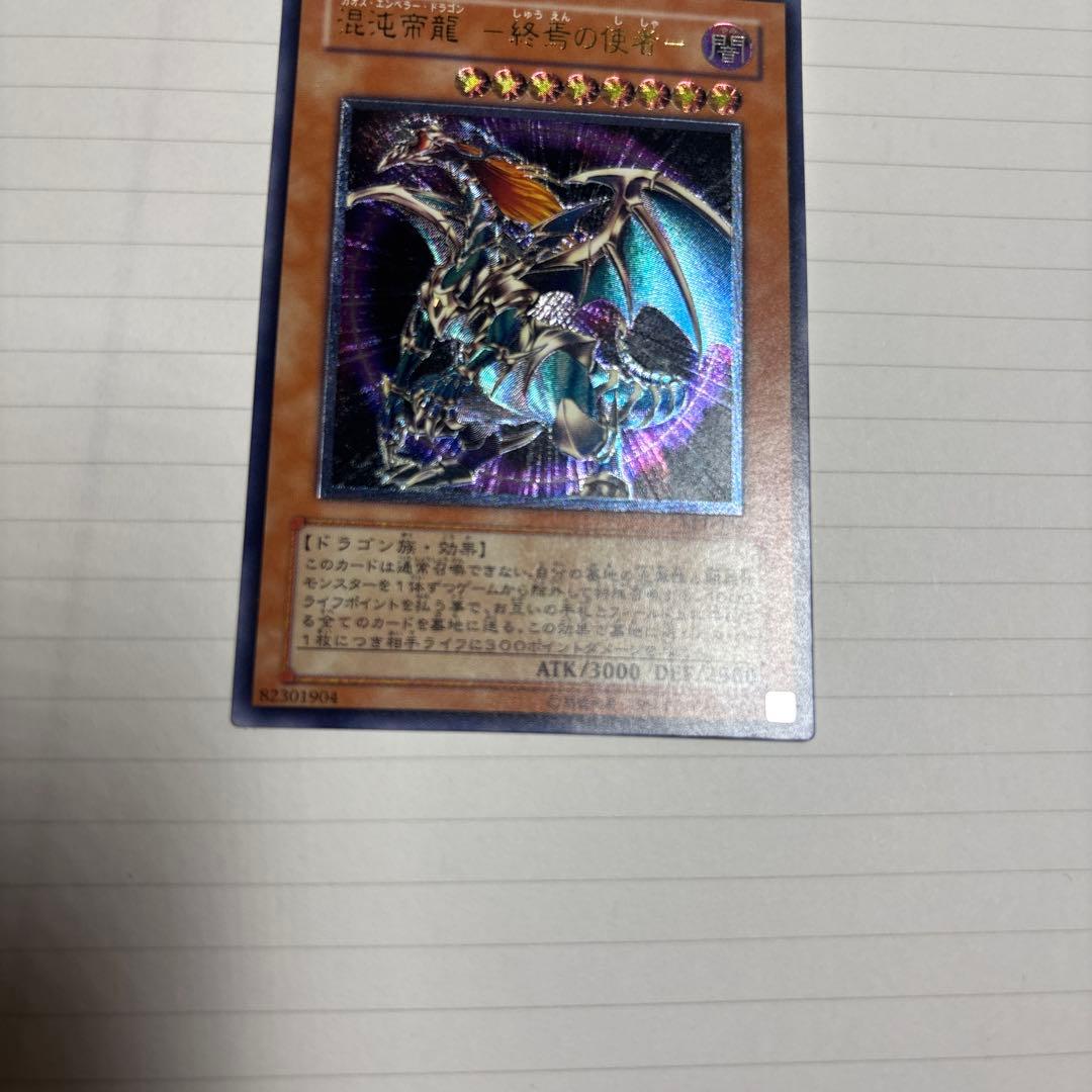 Yu-Gi-Oh Chaos Emperor Dragon Leevre Ultra Rare Japanese trading card with 3000 ATK and 2500 DEF
