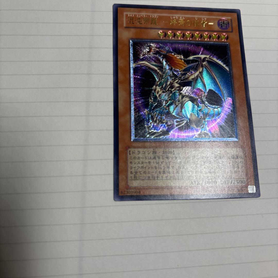 Yu-Gi-Oh Chaos Emperor Dragon Leevre Ultra Rare Japanese trading card with 3000 ATK and 2500 DEF