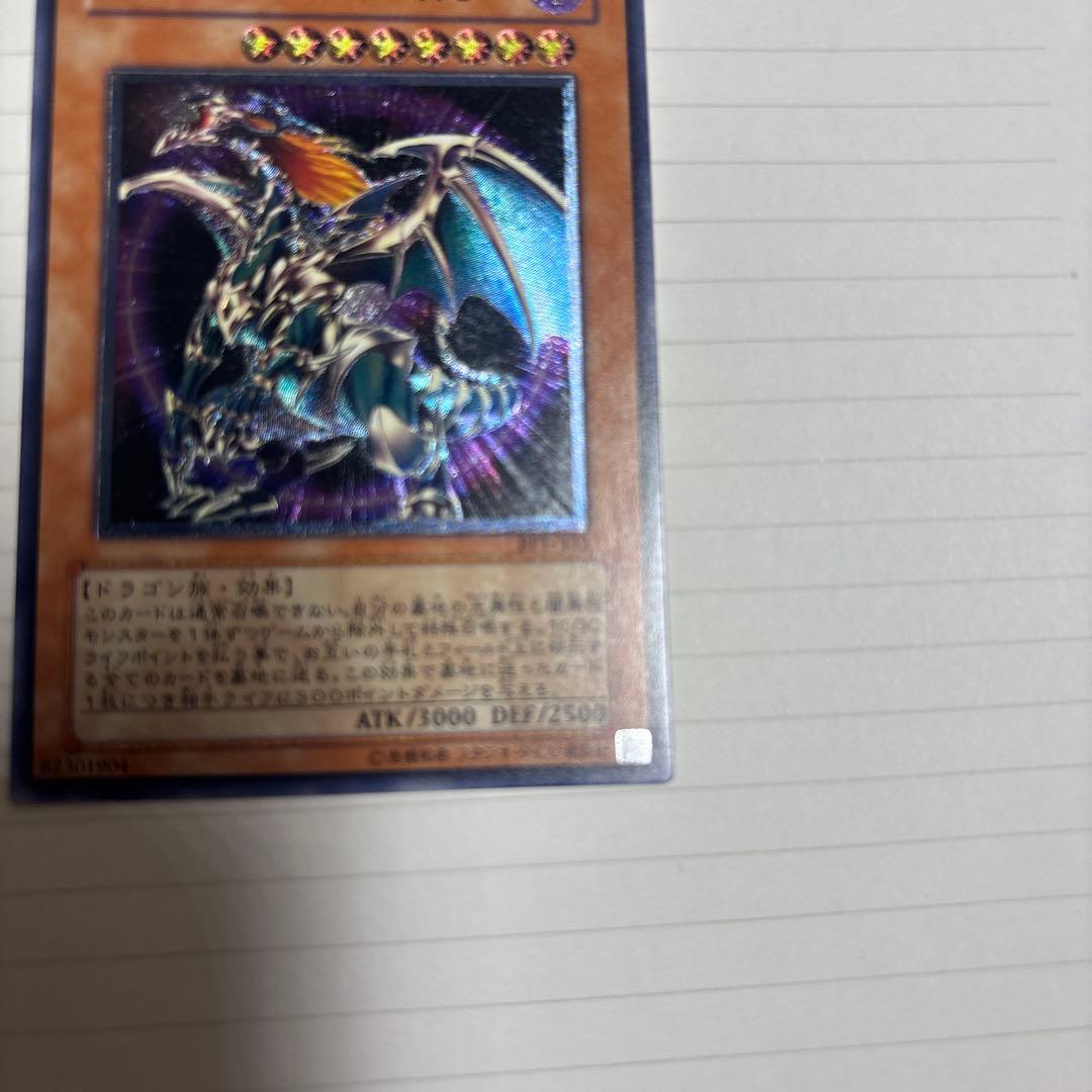 Yu-Gi-Oh Chaos Emperor Dragon Leevre Ultra Rare Japanese trading card with 3000 ATK and 2500 DEF