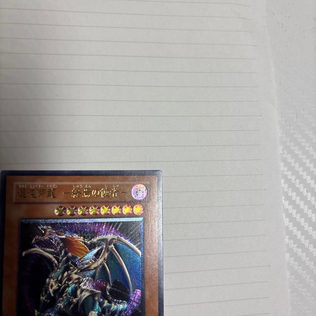 Yu-Gi-Oh Chaos Emperor Dragon Leevre Ultra Rare Japanese trading card with 3000 ATK and 2500 DEF