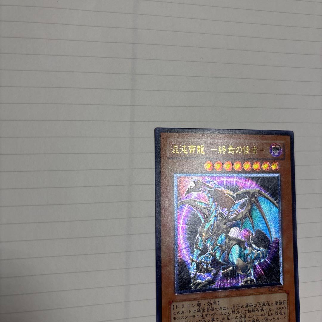 Yu-Gi-Oh Chaos Emperor Dragon Leevre Ultra Rare Japanese trading card with 3000 ATK and 2500 DEF