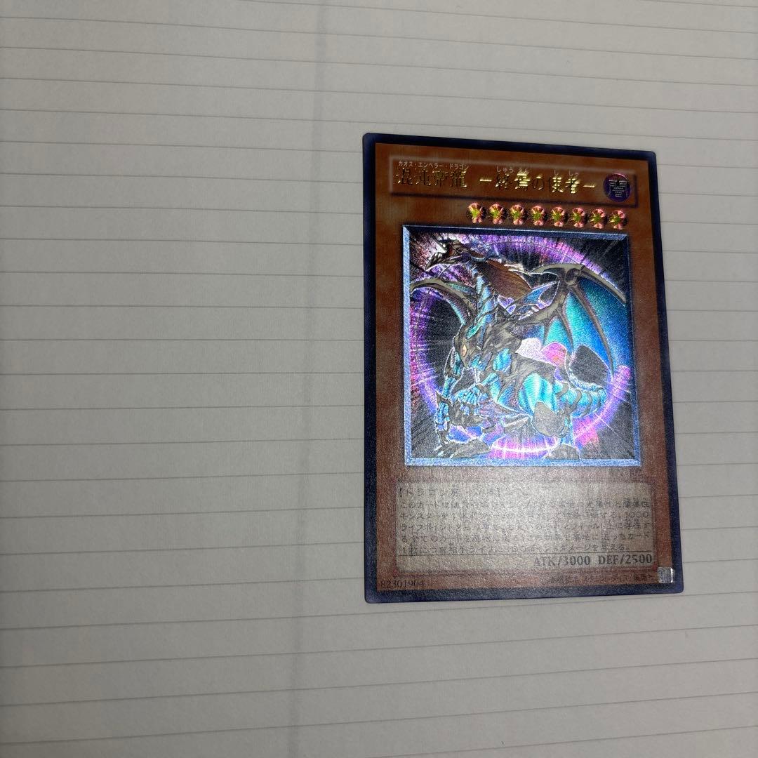Yu-Gi-Oh Chaos Emperor Dragon Leevre Ultra Rare Japanese trading card with 3000 ATK and 2500 DEF