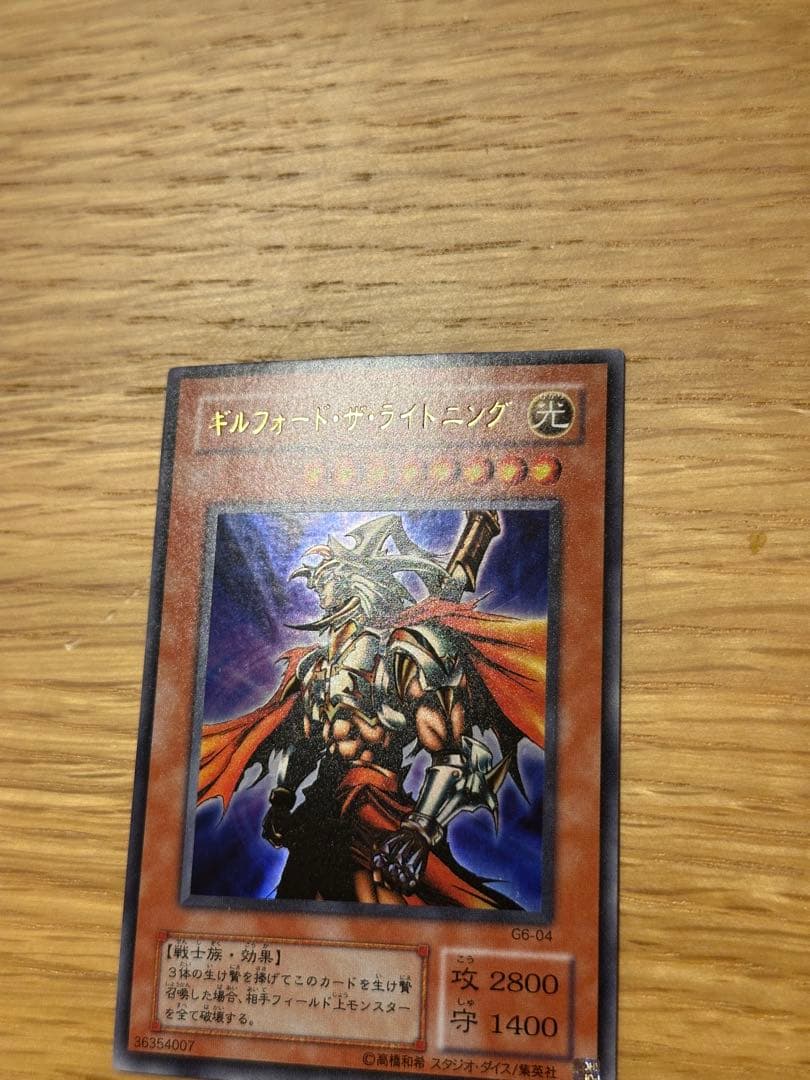 Yu-Gi-Oh Gilford The Lightning Ultra G6 Japanese version trading card with detailed artwork