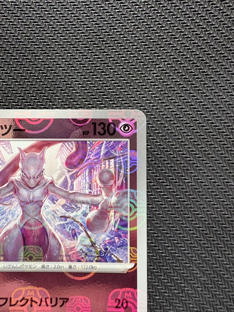 Rare Mewtwo Master Ball Mirror collectible card showing Mewtwo with Master Ball between head and chest