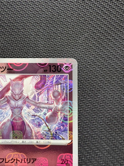 Rare Mewtwo Master Ball Mirror collectible card showing Mewtwo with Master Ball between head and chest