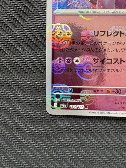Rare Mewtwo Master Ball Mirror collectible card showing Mewtwo with Master Ball between head and chest