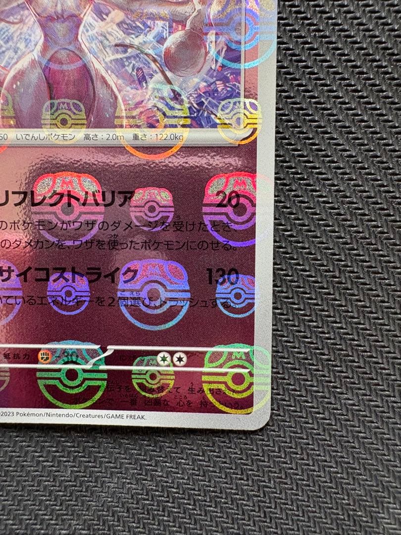 Rare Mewtwo Master Ball Mirror collectible card showing Mewtwo with Master Ball between head and chest