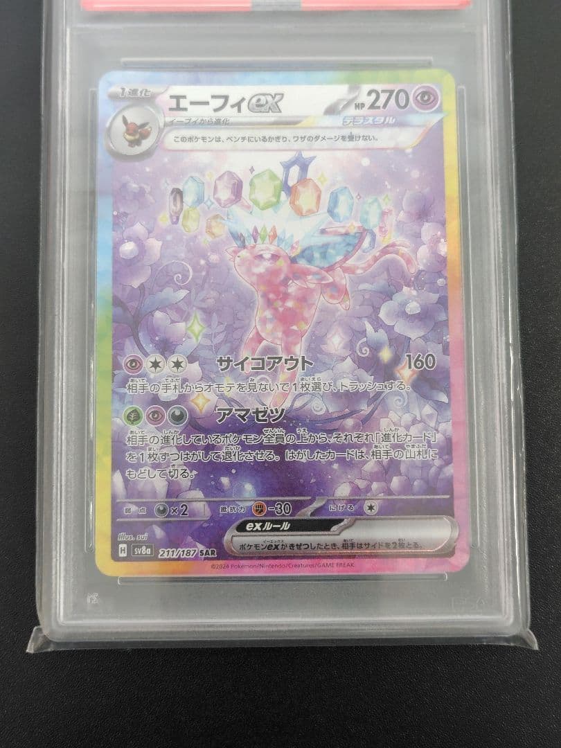 Eefy Ex SAR PSA10 graded card model 211/187 with Japan import packaging and visible grading label
