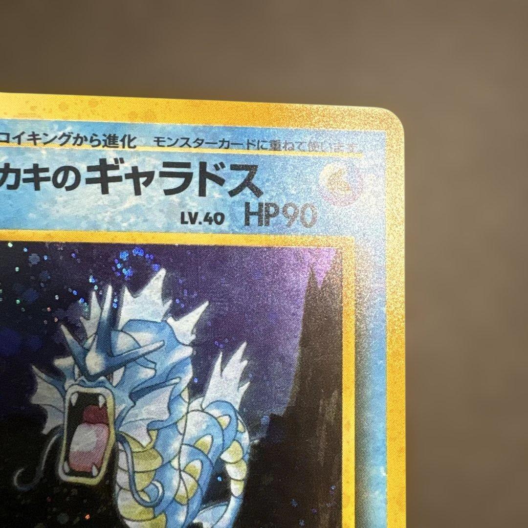 Rare Sakaki Gyarados LV.40 Pokemon card with old style back showing character and level 40