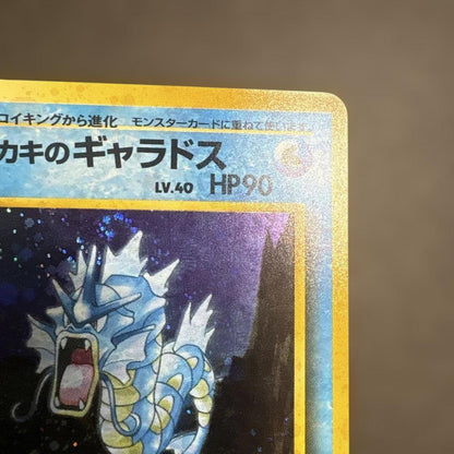 Rare Sakaki Gyarados LV.40 Pokemon card with old style back showing character and level 40