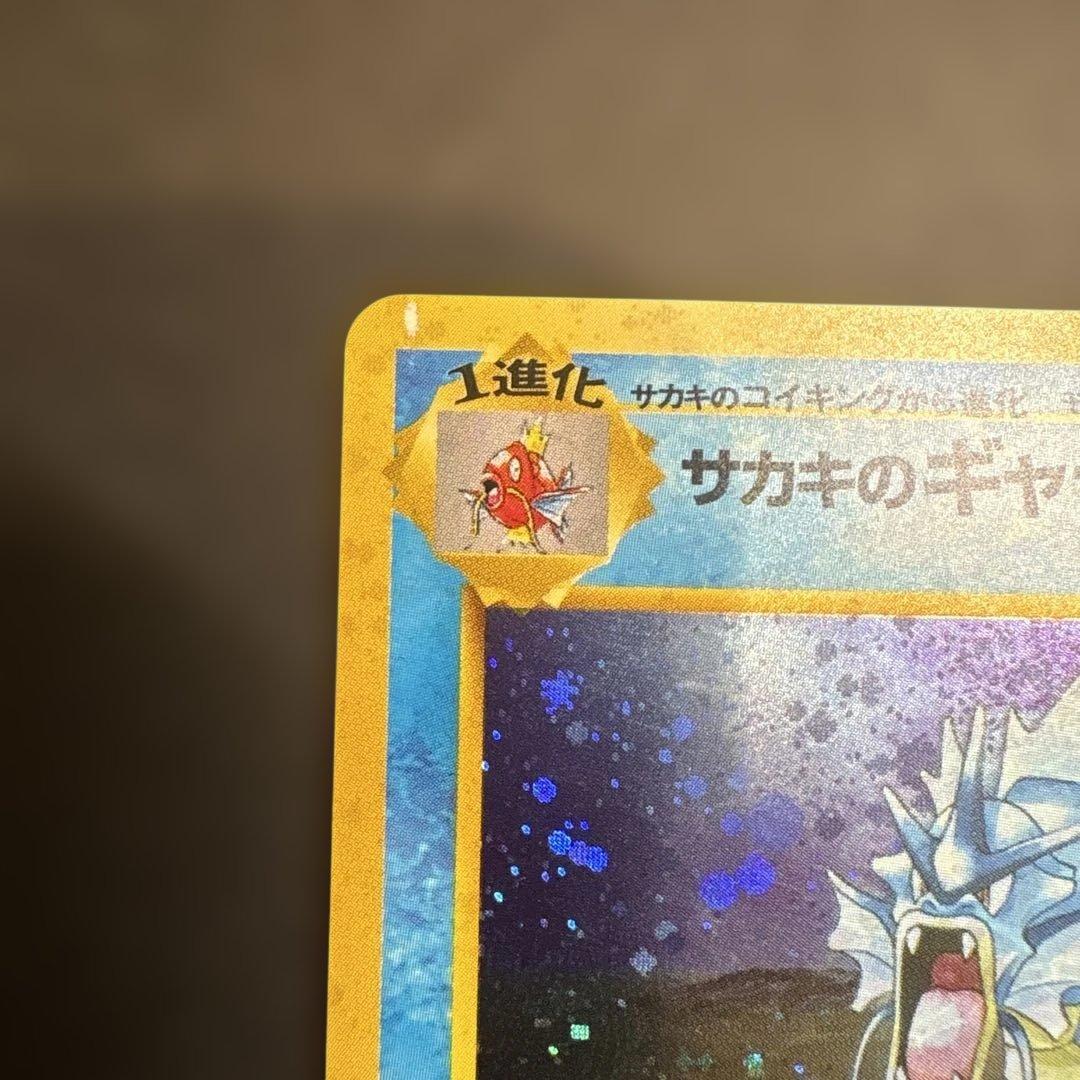 Rare Sakaki Gyarados LV.40 Pokemon card with old style back showing character and level 40