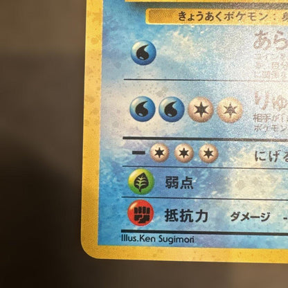 Rare Sakaki Gyarados LV.40 Pokemon card with old style back showing character and level 40