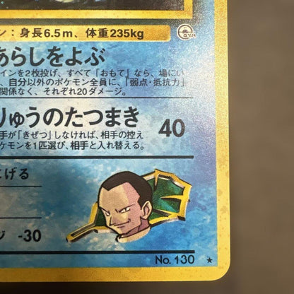 Rare Sakaki Gyarados LV.40 Pokemon card with old style back showing character and level 40