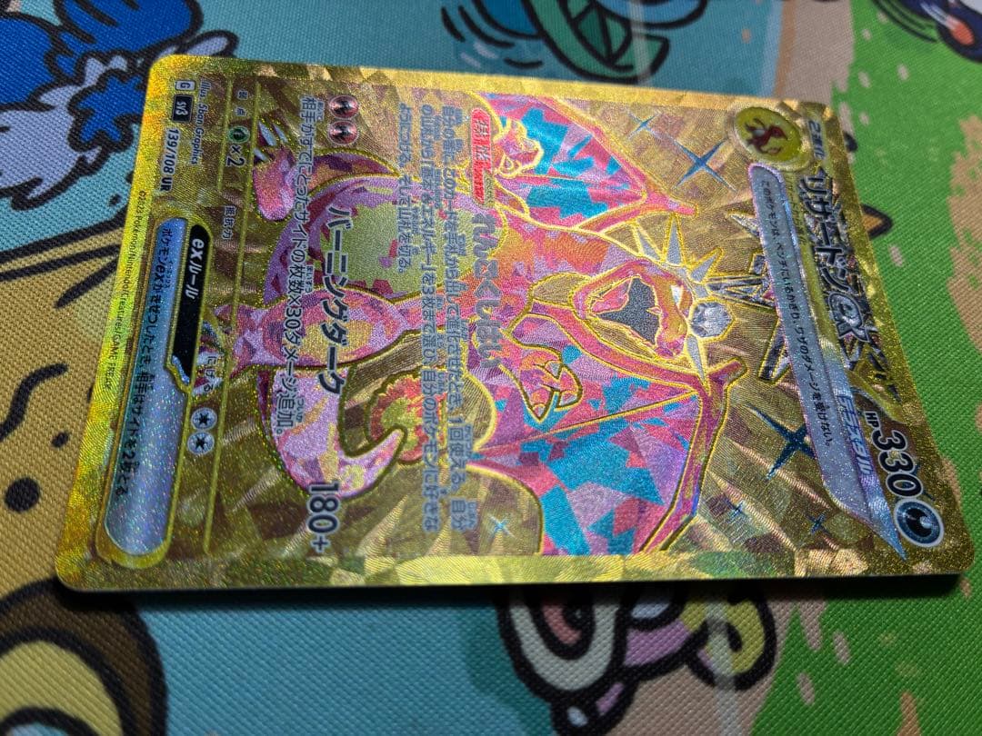 Bandai Lizardonex UR trading card from Scarlet & Violet Expansion Pack, Japanese language, used condition