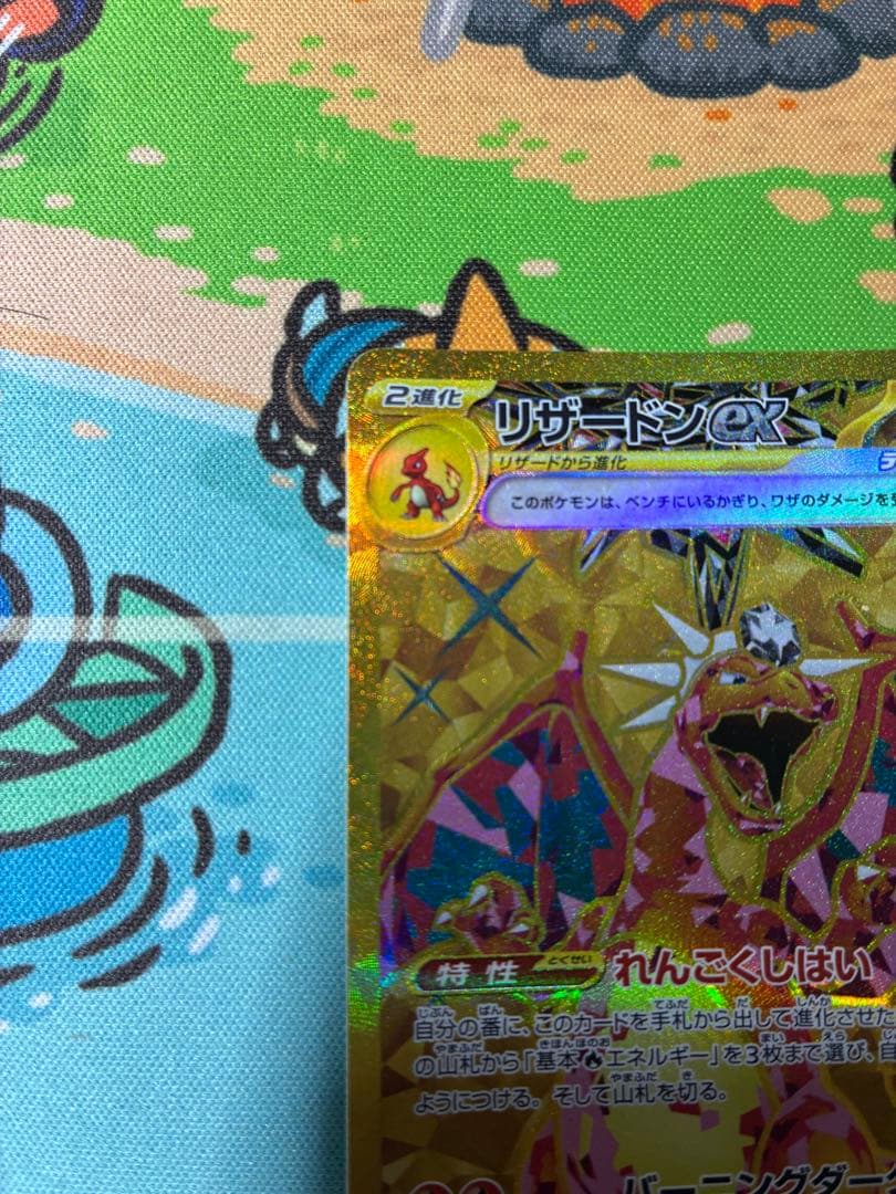 Bandai Lizardonex UR trading card from Scarlet & Violet Expansion Pack, Japanese language, used condition