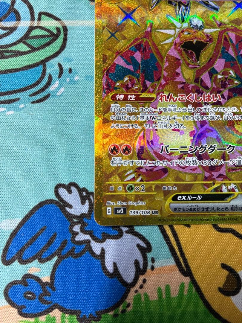 Bandai Lizardonex UR trading card from Scarlet & Violet Expansion Pack, Japanese language, used condition