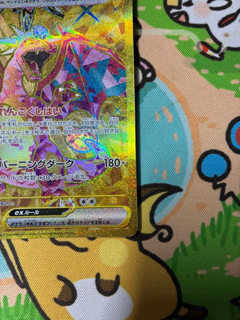 Bandai Lizardonex UR trading card from Scarlet & Violet Expansion Pack, Japanese language, used condition