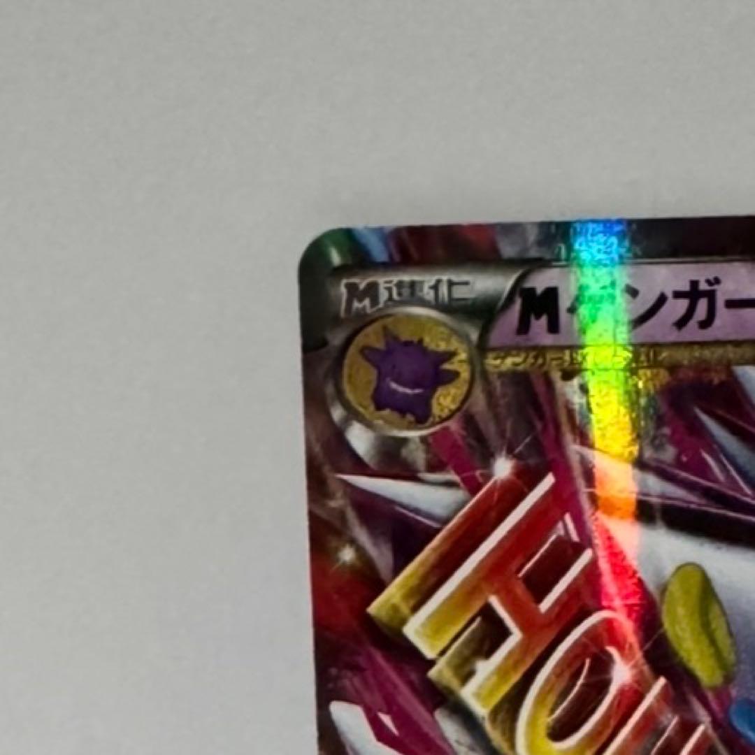 Bandai Gengar EX RR XY4 Phantom Gate Japanese Pokémon card from 2014 with sleeve and loader