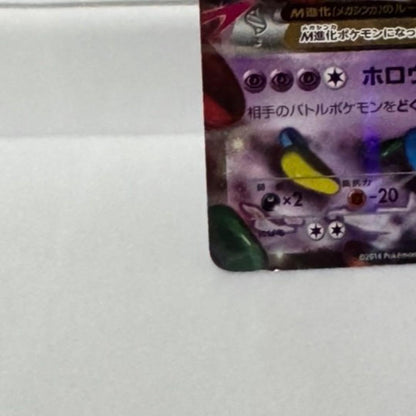 Bandai Gengar EX RR XY4 Phantom Gate Japanese Pokémon card from 2014 with sleeve and loader