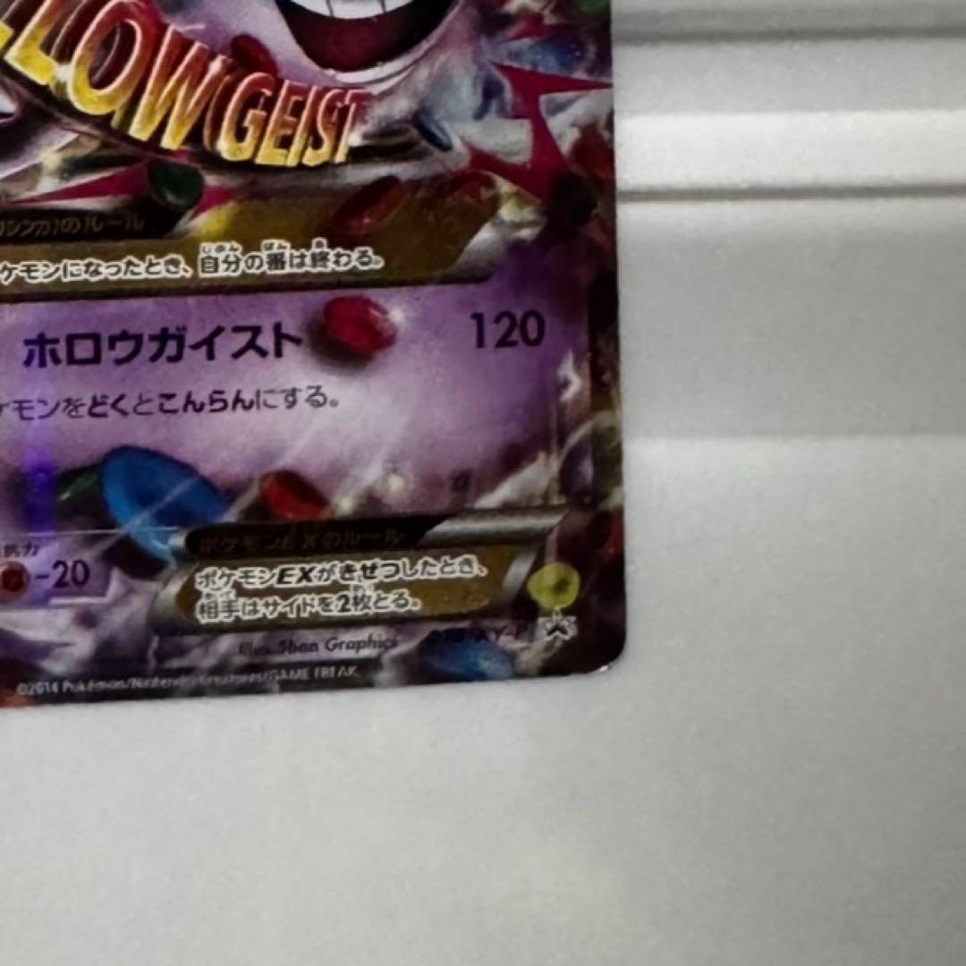 Bandai Gengar EX RR XY4 Phantom Gate Japanese Pokémon card from 2014 with sleeve and loader
