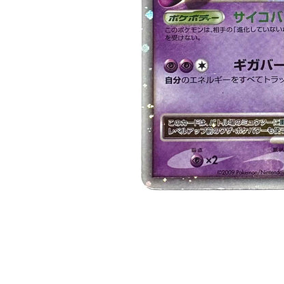 Pokemon Mewtwo Collection Pack Mewtwo LV.X PtM 006 of 012 collectible card from DPt series Japan import