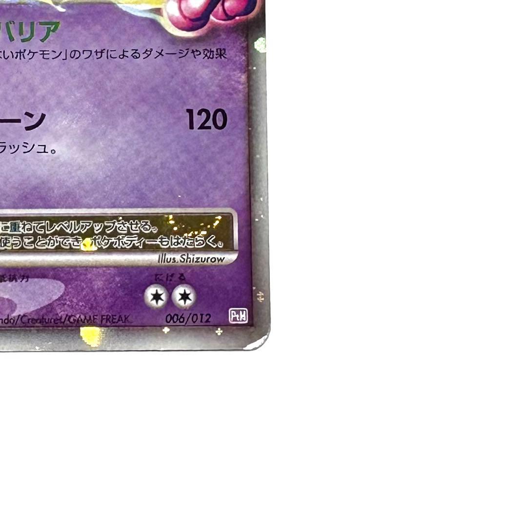 Pokemon Mewtwo Collection Pack Mewtwo LV.X PtM 006 of 012 collectible card from DPt series Japan import