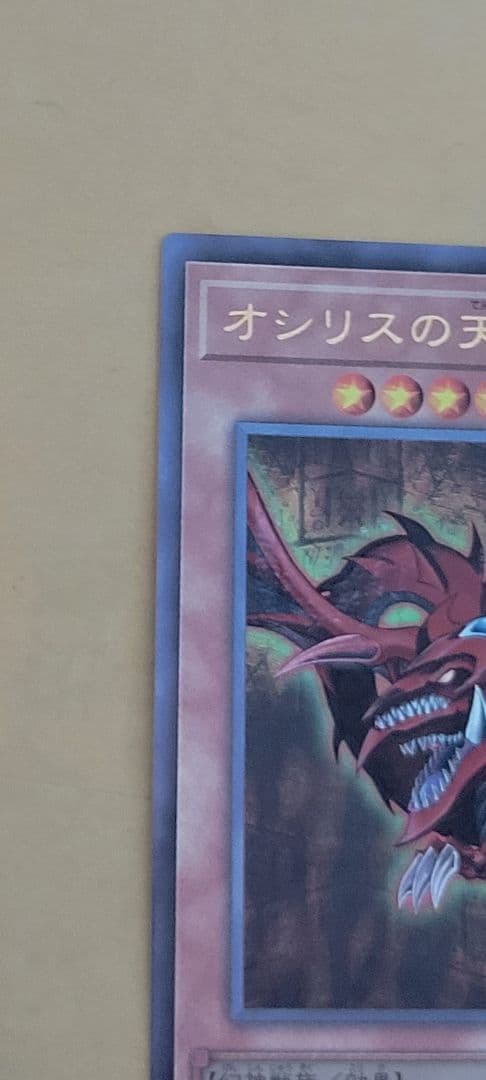 Yu-Gi-Oh Isis the Sky Dragon Ultimate card Japanese edition single used playing card