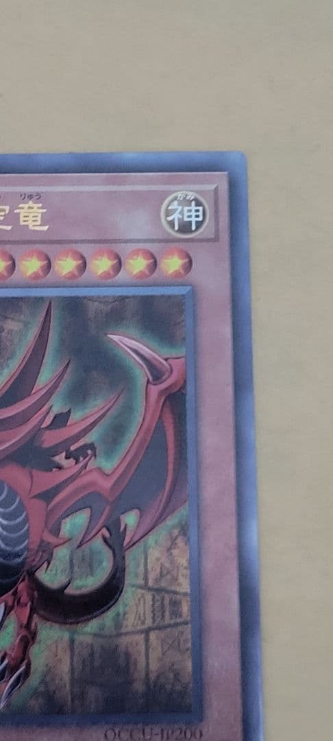 Yu-Gi-Oh Isis the Sky Dragon Ultimate card Japanese edition single used playing card