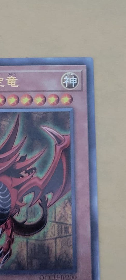 Yu-Gi-Oh Isis the Sky Dragon Ultimate card Japanese edition single used playing card