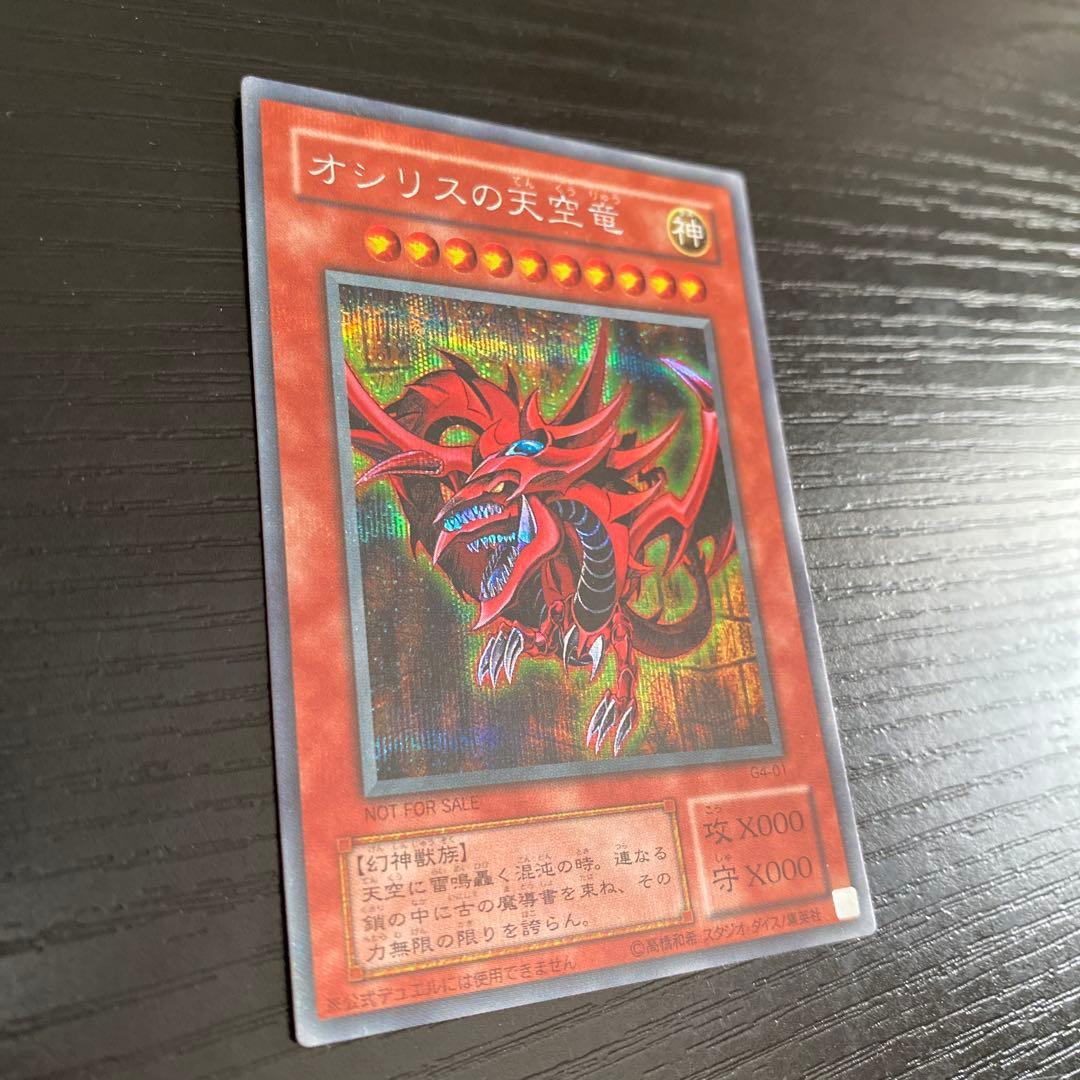 Yugioh Osiris the Sky Dragon G4-01 Secret Rare trading card from Japan import featuring Egyptian god artwork