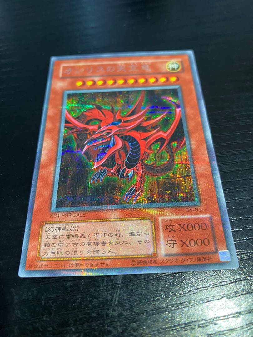 Yugioh Osiris the Sky Dragon G4-01 Secret Rare trading card from Japan import featuring Egyptian god artwork