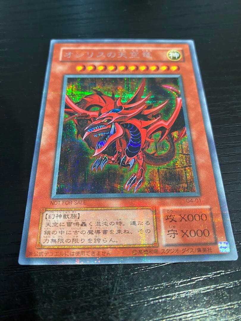 Yugioh Osiris the Sky Dragon G4-01 Secret Rare trading card from Japan import featuring Egyptian god artwork