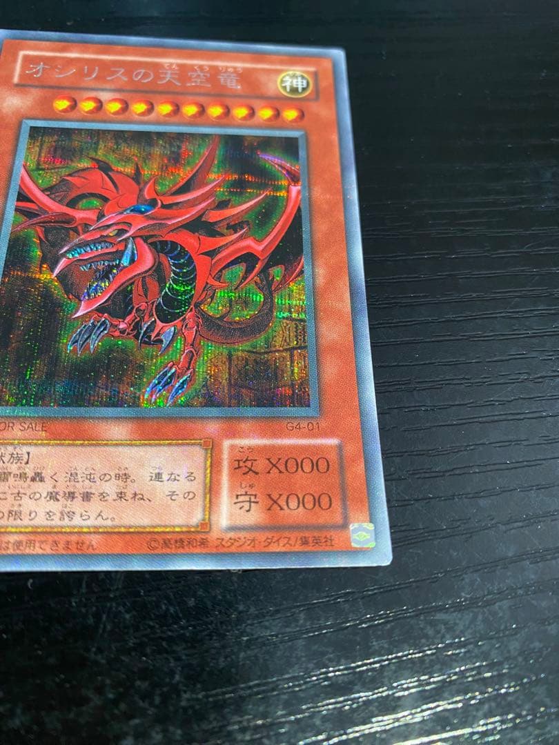 Yugioh Osiris the Sky Dragon G4-01 Secret Rare trading card from Japan import featuring Egyptian god artwork