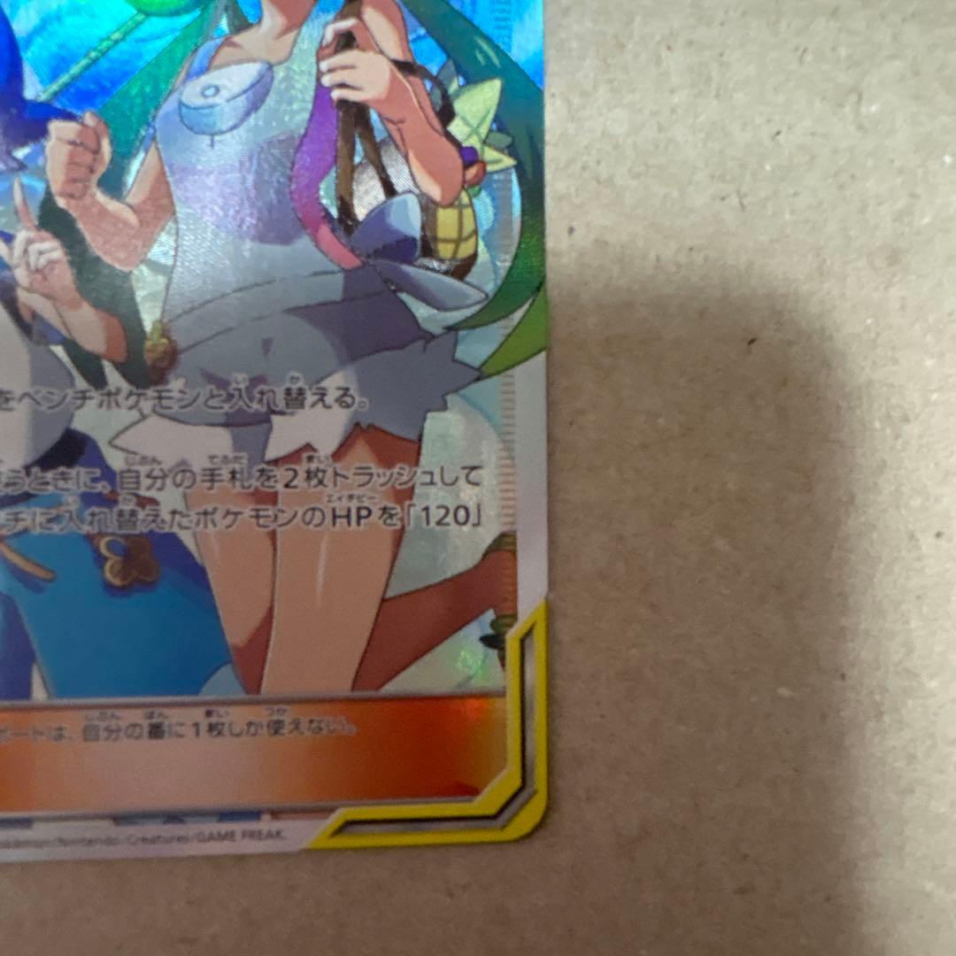 Mao & Suiren SR Pokémon trading card featuring Mao and Suiren characters from the SR series
