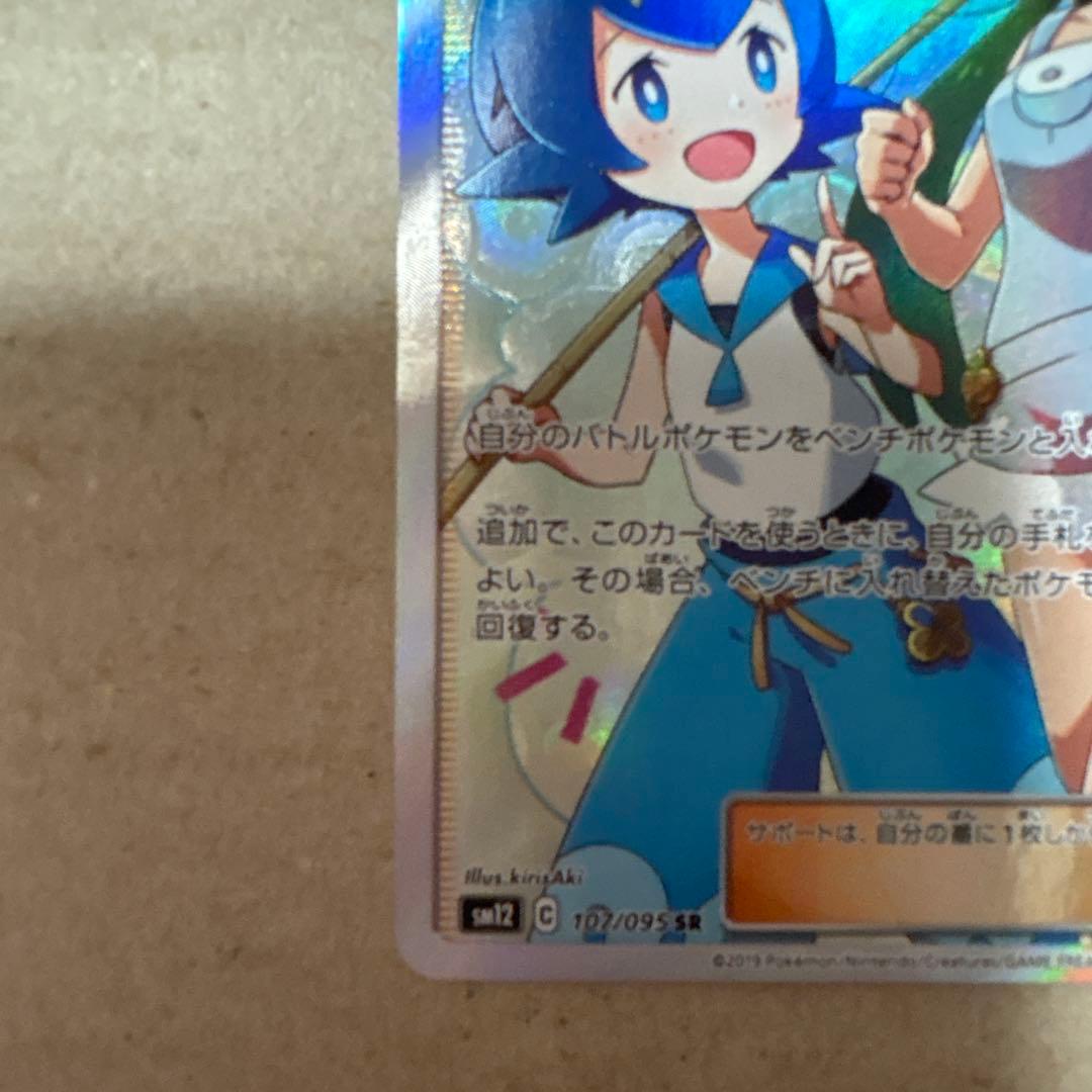 Mao & Suiren SR Pokémon trading card featuring Mao and Suiren characters from the SR series