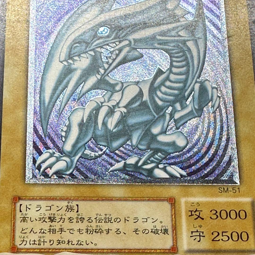 YuGiOh BlueEyesWhiteDragon UltimateRare SM-51 relief card from Japan in protective sleeve