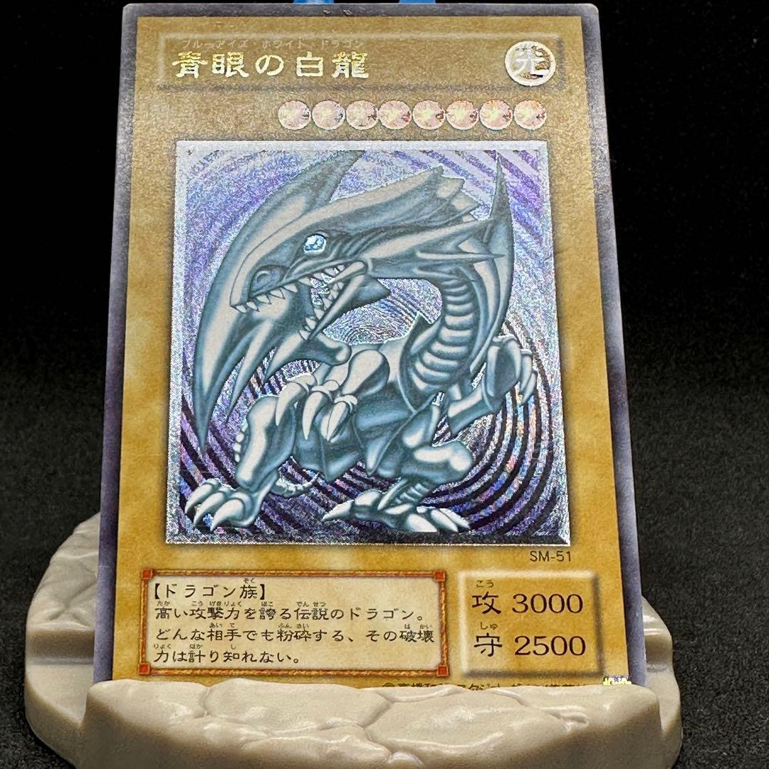 YuGiOh BlueEyesWhiteDragon UltimateRare SM-51 relief card from Japan in protective sleeve