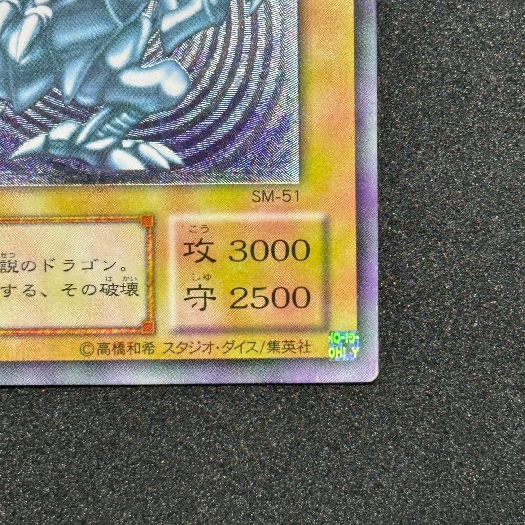 YuGiOh BlueEyesWhiteDragon UltimateRare SM-51 relief card from Japan in protective sleeve