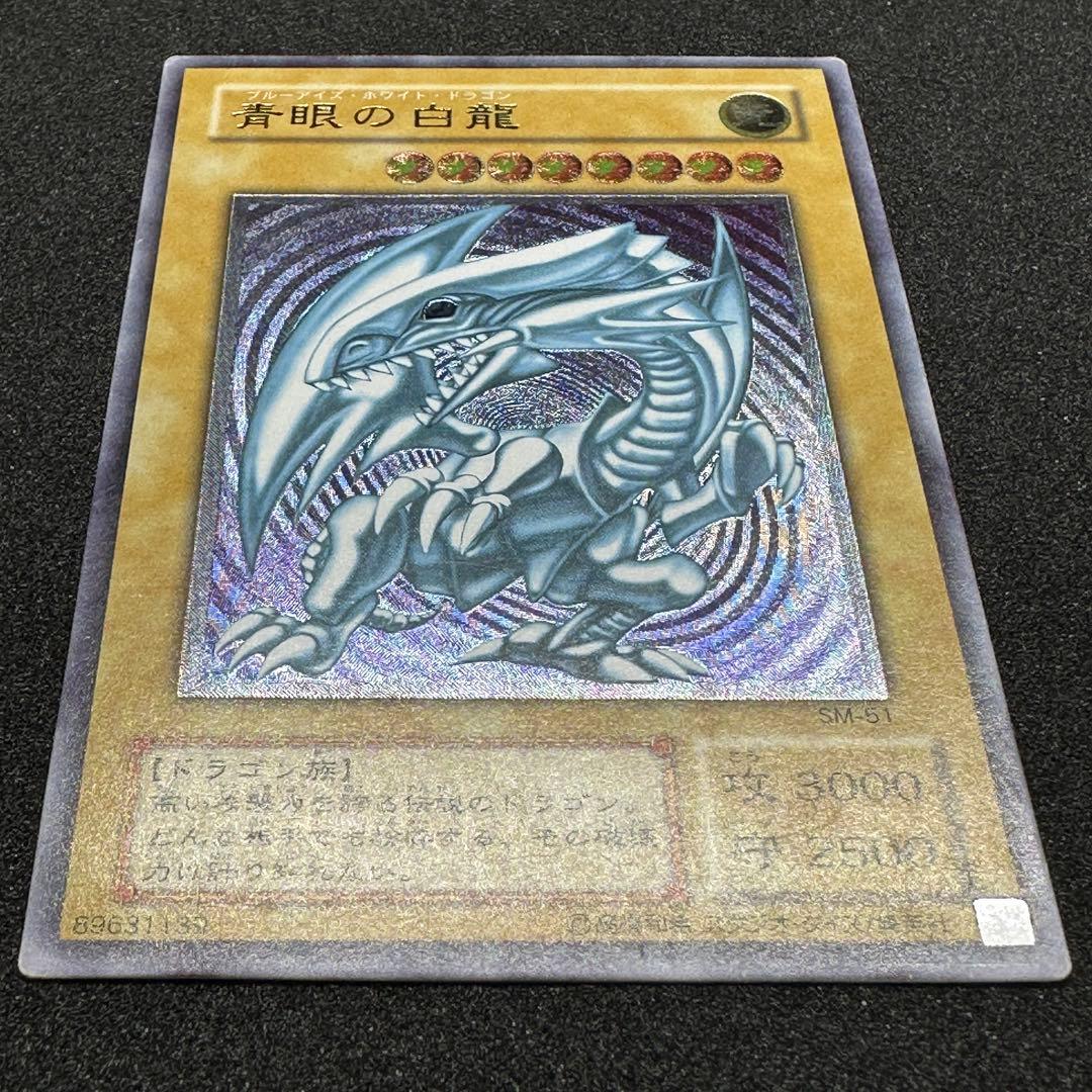 YuGiOh BlueEyesWhiteDragon UltimateRare SM-51 relief card from Japan in protective sleeve