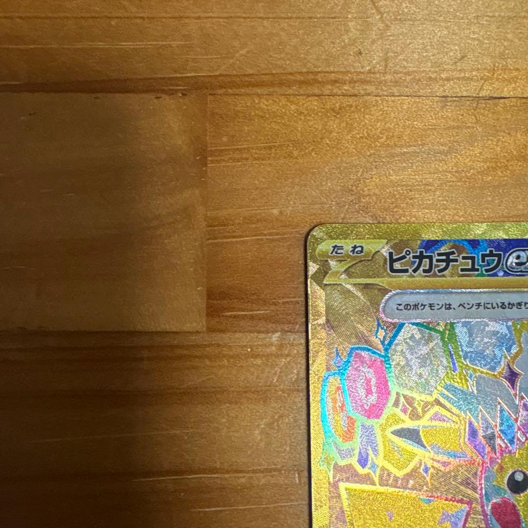 Pokémon Pikachu ex UR SV8 Ultra Electric Breaker card 136/106 Scarlet & Violet set Japan import