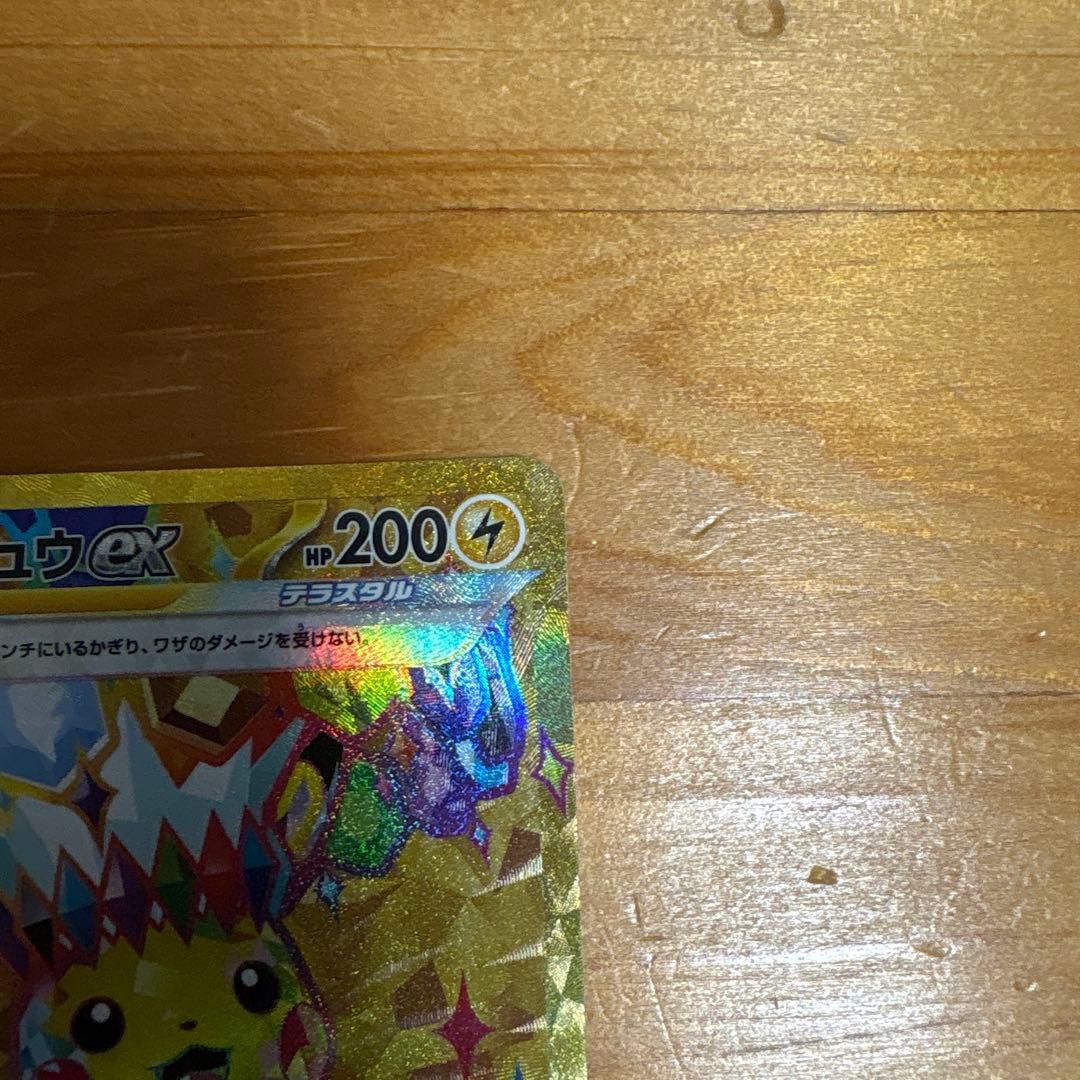 Pokémon Pikachu ex UR SV8 Ultra Electric Breaker card 136/106 Scarlet & Violet set Japan import