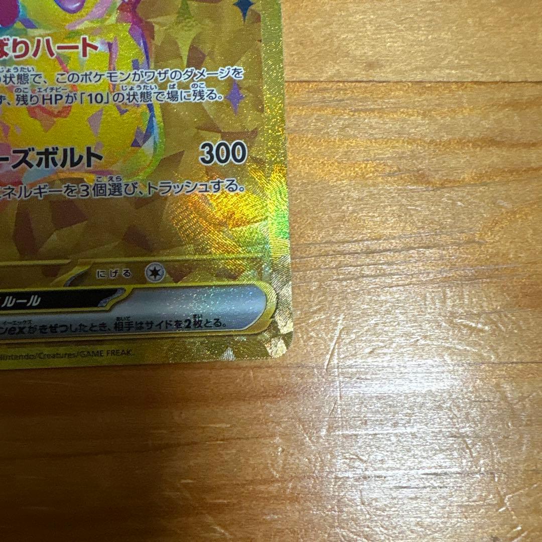 Pokémon Pikachu ex UR SV8 Ultra Electric Breaker card 136/106 Scarlet & Violet set Japan import