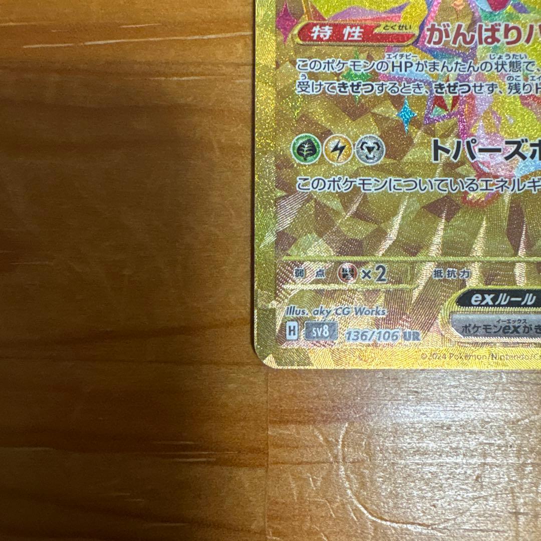 Pokémon Pikachu ex UR SV8 Ultra Electric Breaker card 136/106 Scarlet & Violet set Japan import